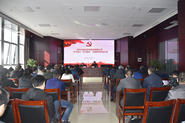 集團(tuán)公司召開(kāi)“不忘初心、牢記使命”主題教育總結(jié)大會(huì)