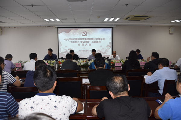 集團(tuán)黨委召開(kāi)“不忘初心、牢記使命”主題教育動(dòng)員大會(huì)