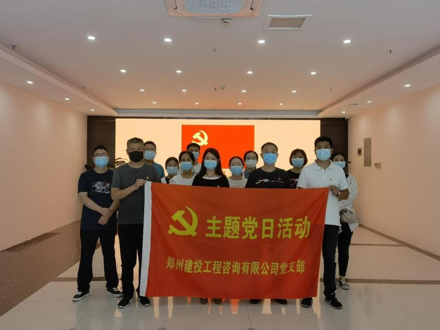 重溫百年歷史，賡續(xù)紅色血脈 ——咨詢公司黨支部開展主題黨日活動