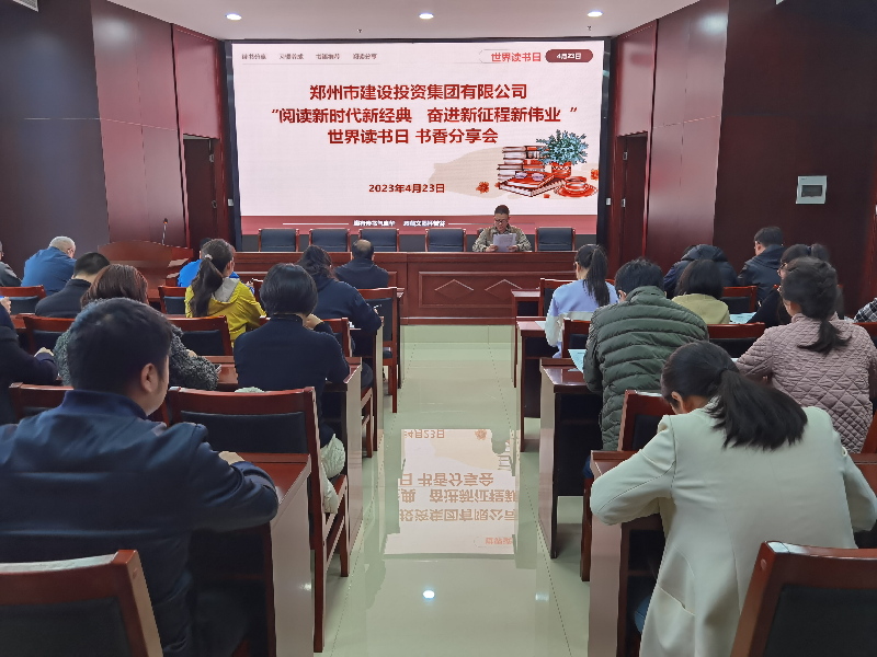 集團公司開展“閱讀新時代新經典 奮進新征程新偉業(yè)”讀書分享會