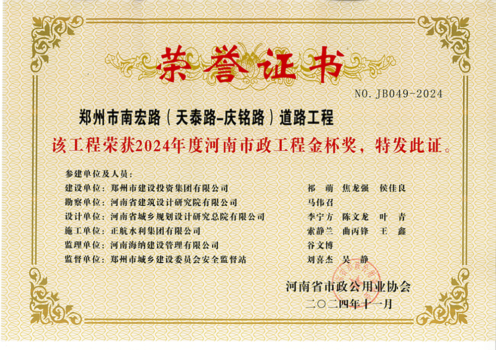 喜報(bào)！南宏路、魏莊西街兩項(xiàng)市政道路工程獲獎(jiǎng)