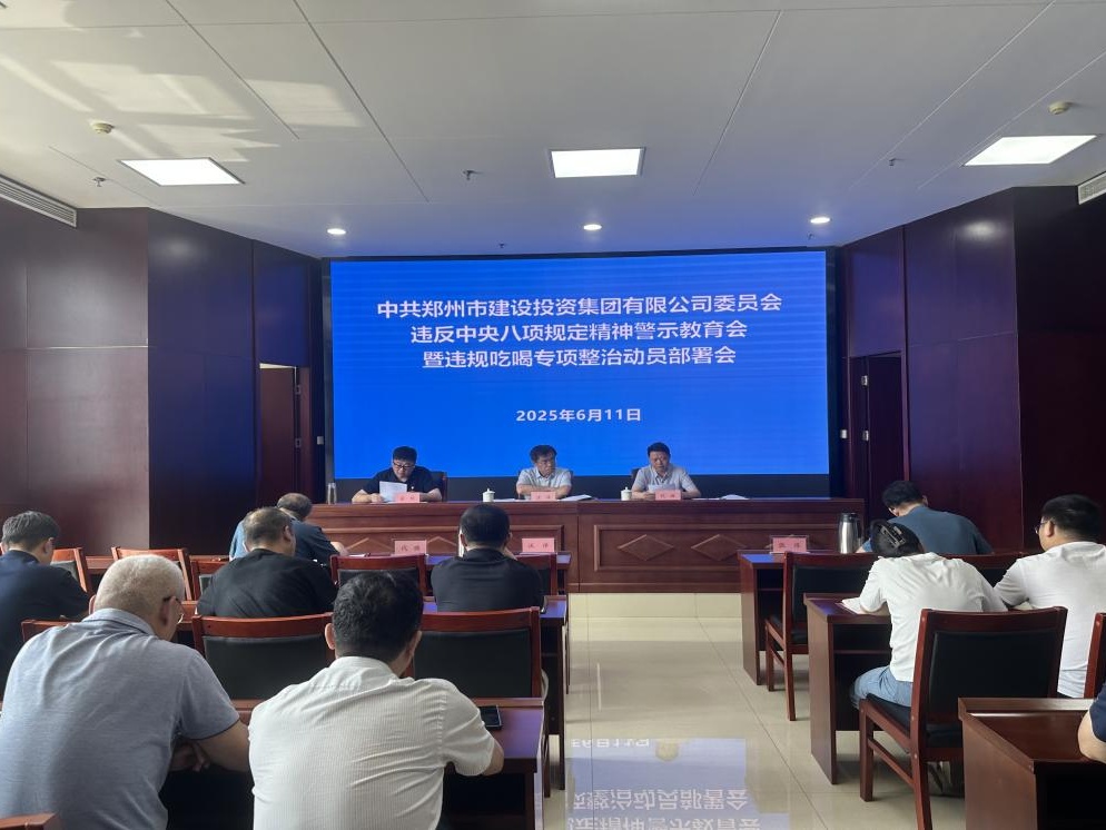 集團(tuán)黨委召開違反中央八項(xiàng)規(guī)定精神警示教育會(huì)暨違規(guī)吃喝專項(xiàng)整治動(dòng)員部署會(huì)